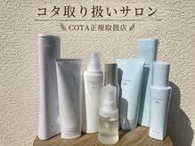 ヘアスペース レフュージエヌ(Hair space Refuge N)の雰囲気（“髪が変わる”と話題のCOTAのヘアケア取り扱い！）
