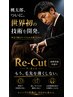 【リ・カット】多毛ロングの方限定カット桃太郎指名 ¥11000 → ¥9900