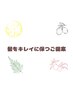 【45日以内キレイ維持】カット＋カラーリタッチ＋髪質改善トリートメント