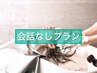 会話なし【ヘッドスパ】極上美髪セラピー＋似合わせカット ￥12100