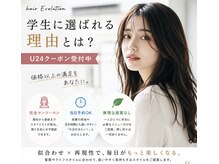 ヘアーエボリューション