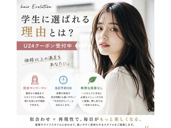 ヘアーエボリューションの写真/【学割U24】「それ似合ってるね」って褒められる。一人ひとりに寄り添う似合わせカット×透明感カラー
