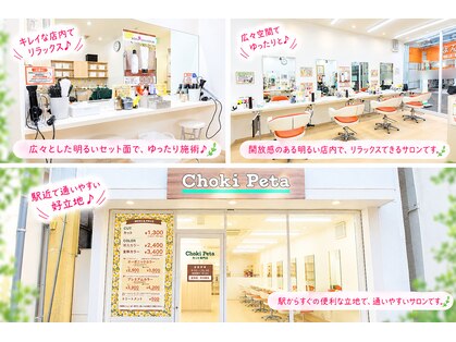 チョキペタ 寝屋川店の写真