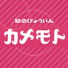 美容室カメモト 守山本店のお店ロゴ