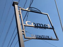 コメット 新須賀店(Comet)の雰囲気（大通り近くかつ静かな立地なのでアクセスも居心地も◎）