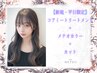 【新規・平日限定】コアミーTR＋メテオカラーウルトラライト＋カット