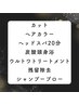 【1番人気】カット+カラー+ウルトワトリートメント+ヘッドスパ+炭酸頭浸浴