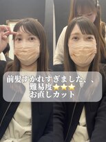 シグマルミエ 福島店(SIGMA LUMIER)&nbsp;前髪お直しカット