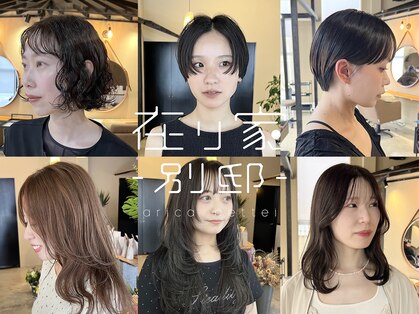 在り家 別邸(bettei)の写真