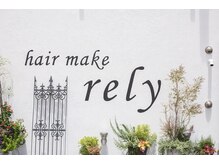 ヘアーメイク リライ(hair make rely)の雰囲気（白い壁と植栽がrelyの目印です♪）