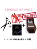 【先着50名様限定★髪質改善75%OFF】カット+メテオ酸性縮毛矯正+水素TR