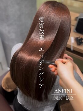 アンフィニー 銀座(ANFINI) 黒髪/ボブルフ/ネビージュ/小顔/ワンレン/銀座/髪質改善/前髪