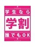 「学割U24」 　大学 ・ 専門学生カット