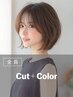 カット+カラー