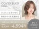 カバーヘア ブリス 北浦和(COVER HAIR bliss)の写真