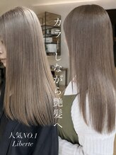 リベルテ(Liberte)&nbsp;人気No.1 髪質改善