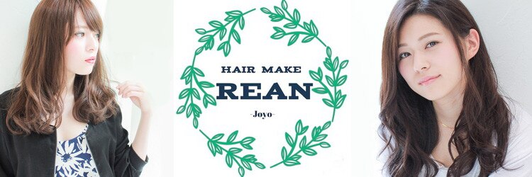 ヘアーメイク リアン 城陽店(Hair Make REAN)のサロンヘッダー