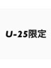 【U-25限定・當間、山中、榎本が担当致します】小顔デザインカット