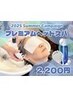 更にお得！豪華なSummer Campaign 【2025】 プレミアムヘッドスパ！￥２２００