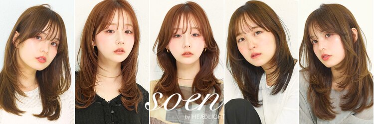 ソーエンバイヘッドライト 糸島店(soen by HEADLIGHT)のサロンヘッダー
