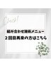 【２回目再来の方はこちら！】カラー＋クイックスパorトリートメント￥9,405