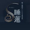 睡蓮 平井店のお店ロゴ