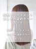【くせ毛さん必見】酸性トリートメント＋おしゃれ染め+カット　￥21000