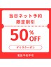 当日NET予約限定ノーマルカラー+カット＋クイックアミノ酸トリートメント