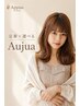 【定番×選べるAujua】カット＋フルカラー＋高濃度炭酸ケア［海老名］