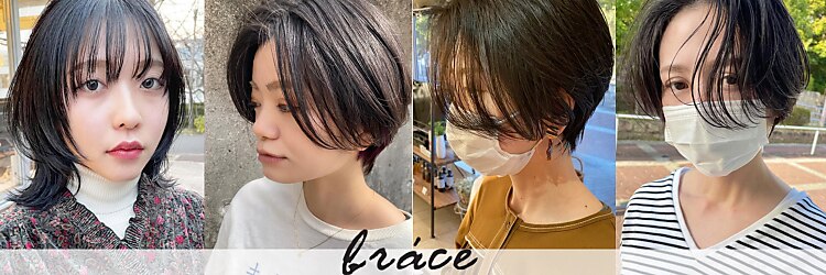 ソワン ドゥ ブレス 高の原店(soin de brace)のサロンヘッダー
