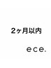 【2ヶ月以内カット】