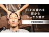 【ご新規様限定15％off】カット+癒しのヘッドスパ+眉カット