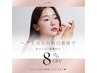 【セット割/電話予約のみ】ヘアメニュー＋アイorアイブロウセットで8％オフ
