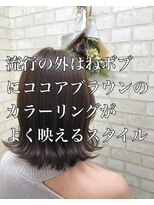 クララ バイ マニスオブヘアー(CLALA by Manis of hair)&nbsp;外ハネにはココアブラウン♪
