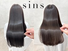 シンズ(sins)の雰囲気（艶を極めた、髪質改善酸性ストレートのプロフェッショナル）