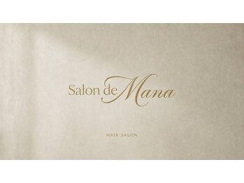 サロンドマナ(salon deMana)の写真/【宮崎では希少なdavines取扱】厳選された自然派商材で、髪と頭皮に優しい本質的なケアを実現◎