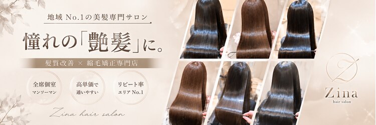 ジーナ 船橋(Zina)のサロンヘッダー
