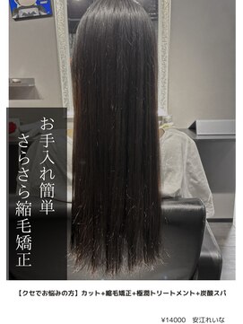 アイリス(IRIS) お手入れ簡単さらさら縮毛矯正