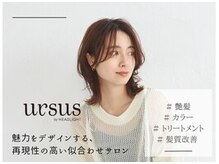 ursus by HEADLIGHT 新潟京王店【アーサスバイヘッドライト】【3月6日OPEN（予定）】の雰囲気（ライフスタイルに合わせた丁寧な【カウンセリング】と【接客】♪）