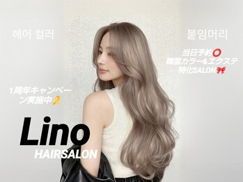 Lino【リノ】