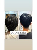 メンズ縮毛矯正