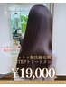 酸性縮毛矯正+カット+５stepトリ￥19000/北千住