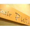 ヘアー プティ(hair puti)のお店ロゴ