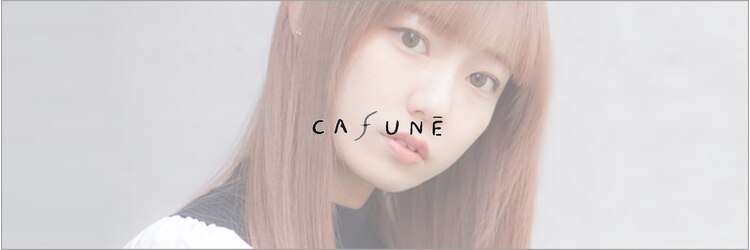 カフネ(CAFUNE)のサロンヘッダー