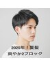 【NEW OPEN記念】メンズ似合わせカット＆シャンプー￥3300　社会人おすすめ！