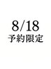 [8/18限定]カット+オイルヘッドスパ+クイックトリートメントα