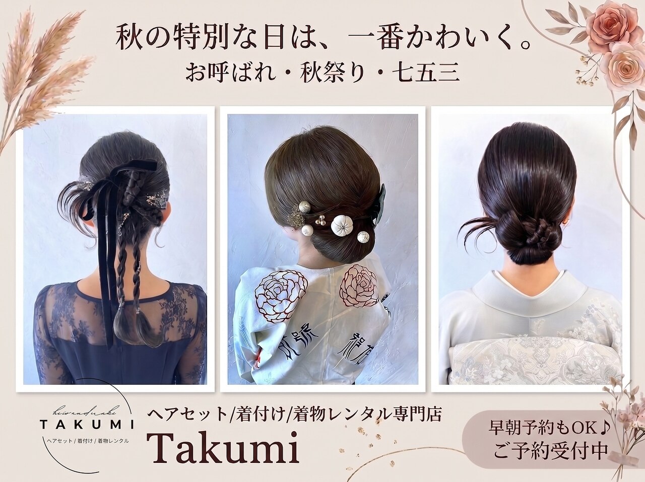 【美品】ブライダルペアセット　匠(たくみ)くん&いづみちゃんはセット タクミ(Takumi)｜ホットペッパービューティー
