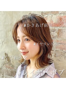 アフロート ルヴア(AFLOAT RUVUA) 2wayバング【レイヤーボブ 】×【イヤリングカラー 】京佳