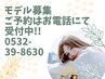 【ネット予約不可＆お電話予約のみ】カットモデル2200円/カラーモデル2750円