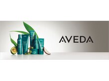 【AVEDA】について